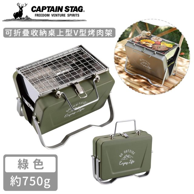 【日本CAPTAIN STAG】可折疊收納桌上型V型烤肉架-綠色