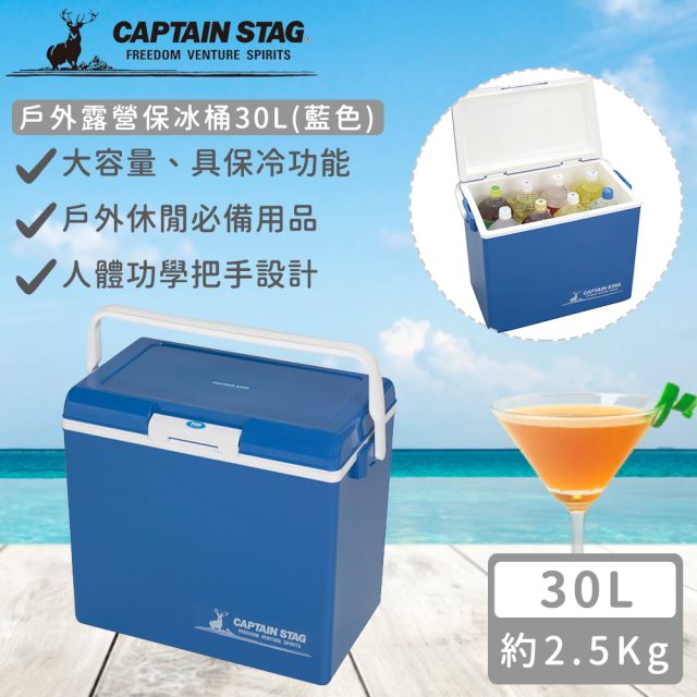 【日本CAPTAIN STAG】戶外露營保冰桶30L(藍色)