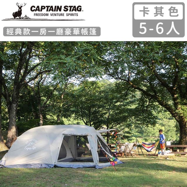 【日本CAPTAIN STAG】經典款一房一廳豪華帳篷5-6人-卡其色