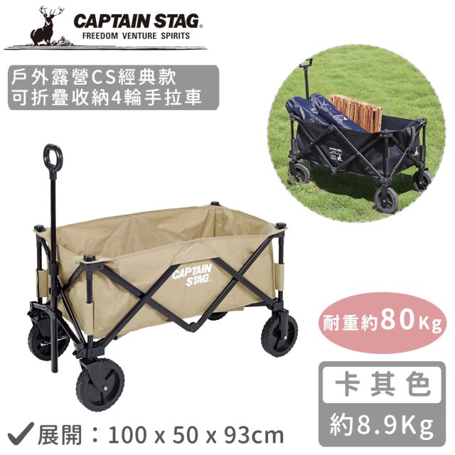 【日本CAPTAIN STAG】戶外露營CS經典款可折疊收納4輪手拉車-卡其色