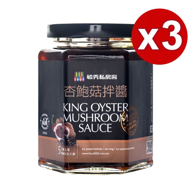 【毓秀私房醬】杏鮑菇拌醬King Oyster Mushroom Sauce(純素) 3入組
