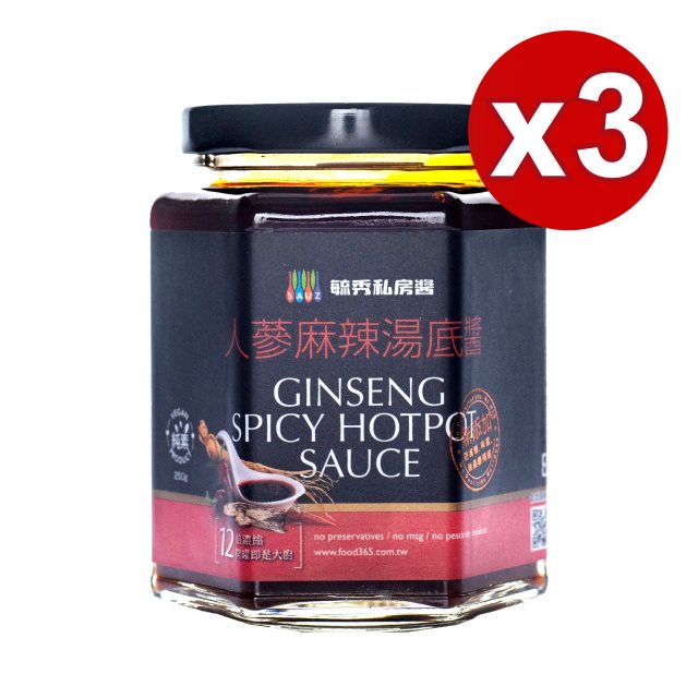 【毓秀私房醬】人蔘麻辣湯底醬Ginseng Spicy Hotpot Sauce(純素) 3入組