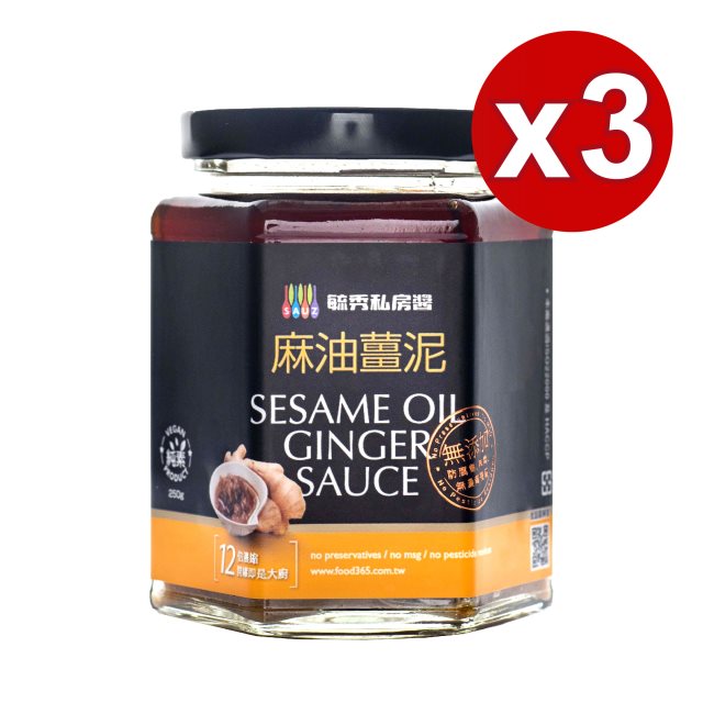 【毓秀私房醬】麻油薑泥調味醬Sesame Oil Ginger Sauce(純素) 3入組
