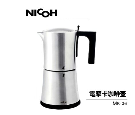 【日本NICOH 】 電動摩卡咖啡壺 MK-06 304不鏽鋼
