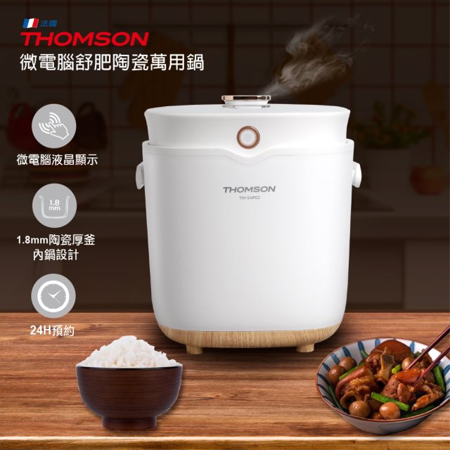 【THOMSON】微電腦舒肥陶瓷萬用鍋(TM-SAP02)(高都)