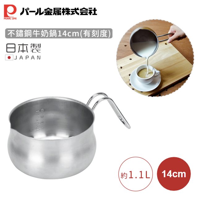 【日本珍珠金屬】日本製不鏽鋼牛奶鍋14cm(有刻度)1.1L