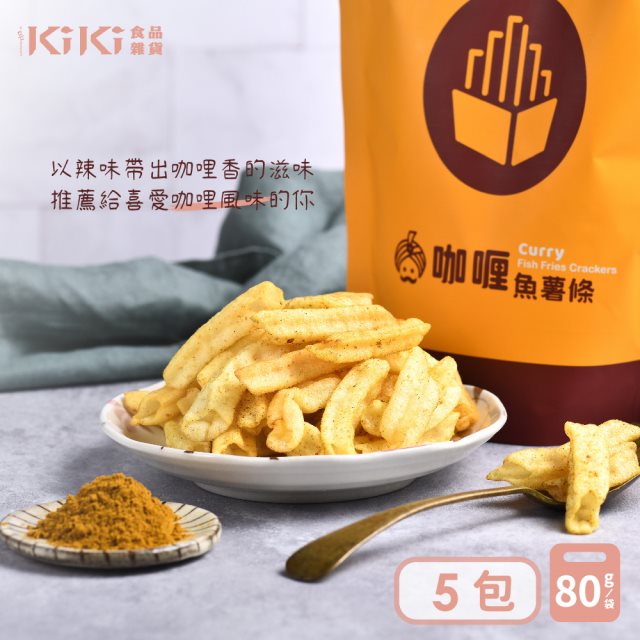 【KIKI食品雜貨】咖哩風味魚薯條80g*5