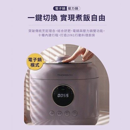 【THOMSON】舒肥萬用美型壓力鍋(紫)TM-SAP01P