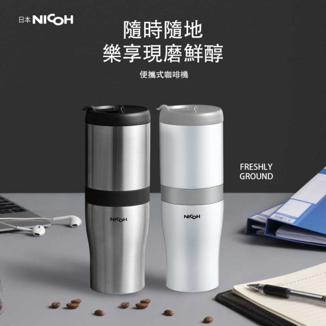 【日本NICOH 】第3代USB電動研磨手沖行動咖啡機 NK-B02W