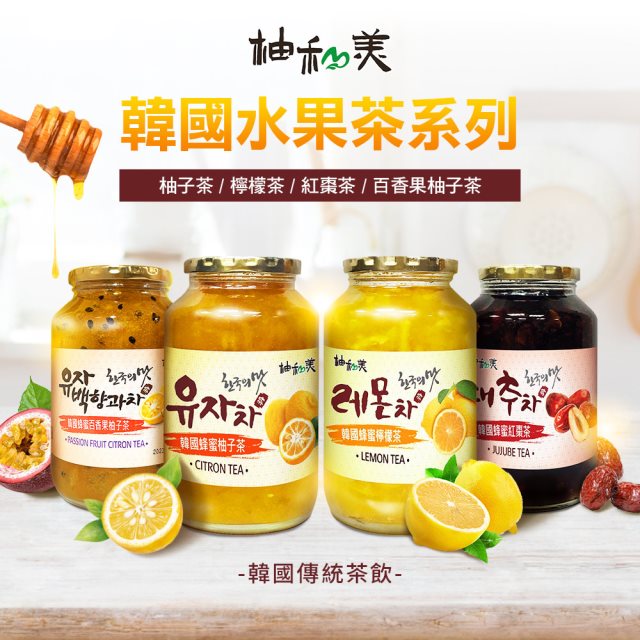 【柚和美】韓國傳統蜂蜜茶1KG (蜂蜜柚子/蜂蜜檸檬/百香果柚子/紅棗茶)