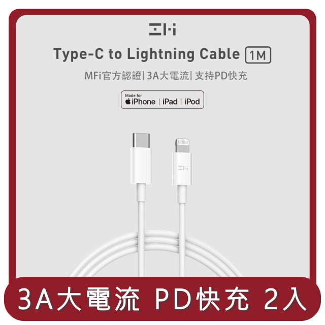 【ZMI紫米】桃苗選品—USB-C to Lightning 1M PD快充數據線 (AL870C) 2入