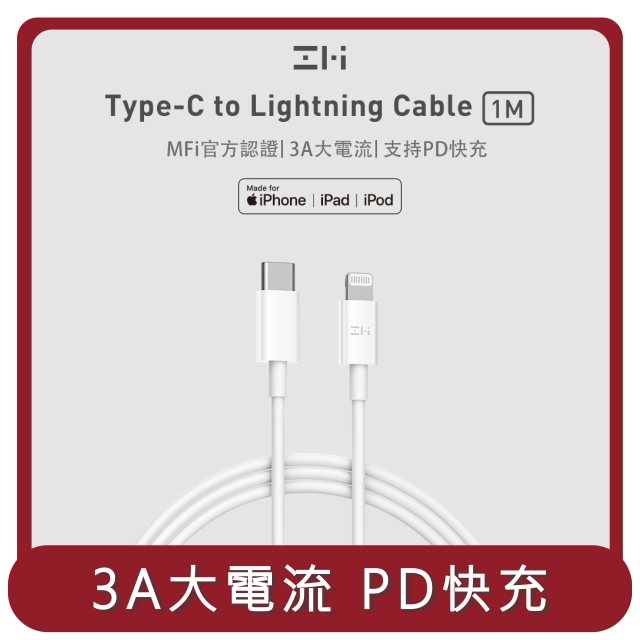 【ZMI紫米】桃苗選品—USB-C to Lightning 1M PD快充數據線 (AL870C)