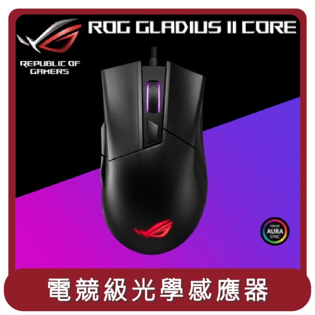 【華碩 ROG】桃苗選品—GLADIUS-II-CORE電競滑鼠-黑