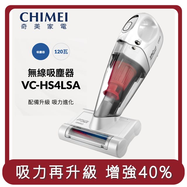 【奇美 CHIMEI】桃苗選品—無線多功能UV除蹣吸塵器Plus VC-HS4LSA