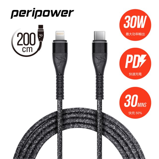 peripower CD-04 精研編織系列 USB-C to Lightning PD 快充傳輸線 鐵礦黑 200cm