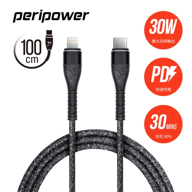 peripower CD-03 精研編織系列 USB-C to Lightning PD 快充傳輸線 鐵礦黑 100cm