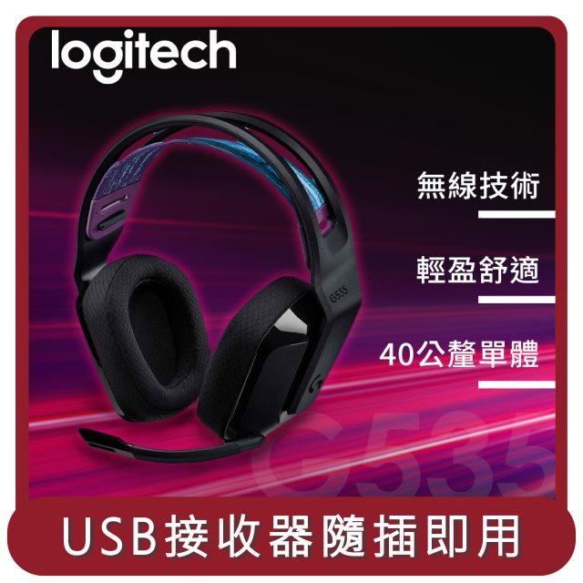 【羅技 Logitech】桃苗選品—G535 Wireless電競耳麥-黑