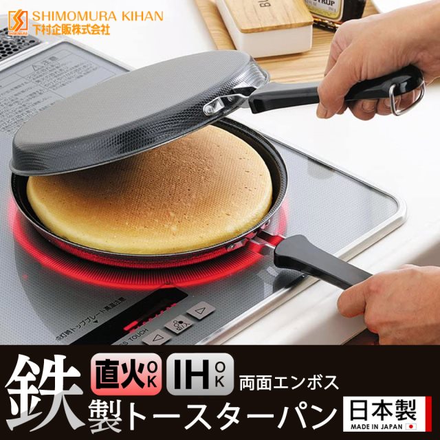 【日本下村工業】日本製 IH雙面用煎餅 平底鍋 20CM
