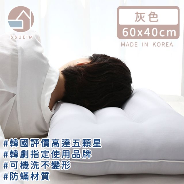 【韓國SSUEIM】韓國製可水洗防?枕頭60x40cm-灰色