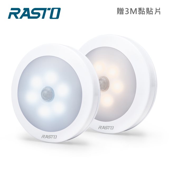【RASTO】AL1 圓形LED六燈珠磁吸感應燈-二入組(白光x2)