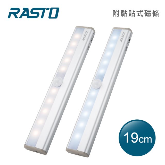 【RASTO】AL2 鋁製長條LED磁吸感應燈19公分-二入組(白光x2)
