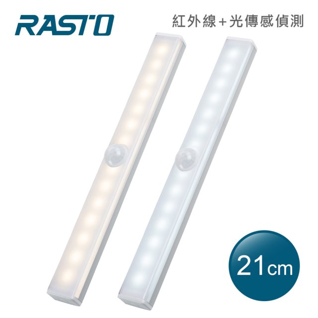 【RASTO】AL3 磁吸LED充電感應燈21公分-二入組(白光x2)