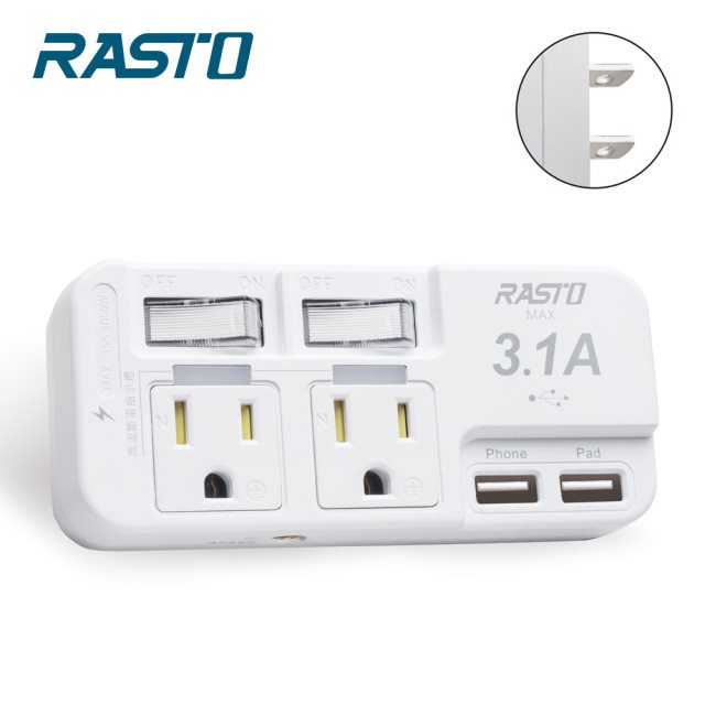 【RASTO】FP1二開二插三孔二埠 USB壁插