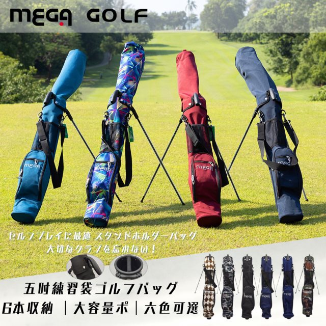 【MEGA GOLF】高爾夫球輕量腳架練習袋(多色挑選)