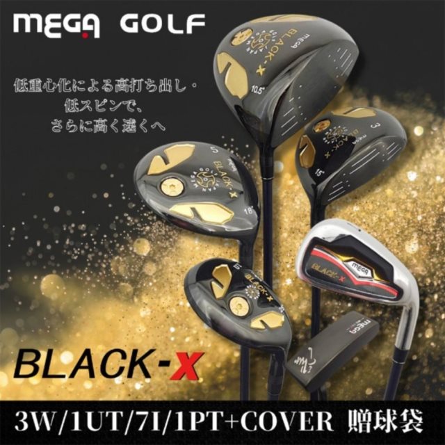 【MEGA GOLF】BLACK-X 3W/1UT/7I/1PT+COVER/日規(男桿/套桿/高爾夫球桿)