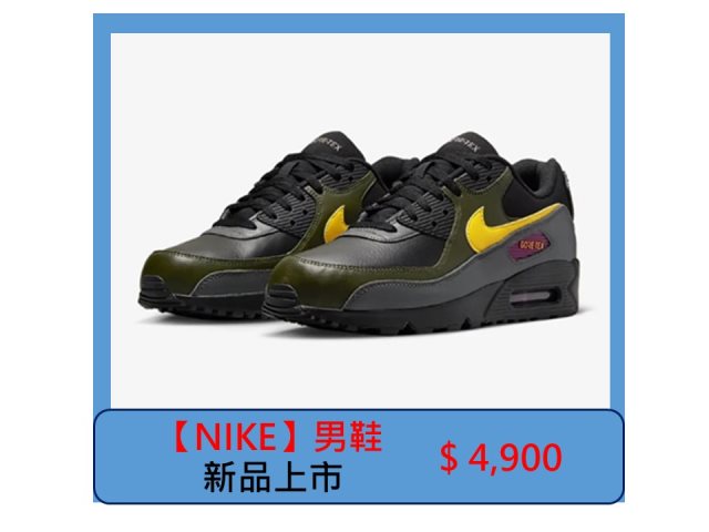 【NIKE】Air Max 90 GTX 男鞋 DJ9779-001