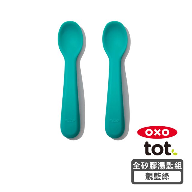 OXO tot 寶寶握全矽膠湯匙組 -靚藍綠