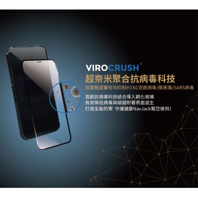 【NavJack】iPhone 13&Pro (6.1吋)-超奈米抗病毒9H鋼化玻璃保護貼