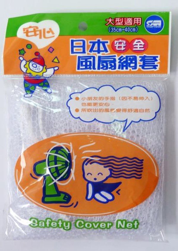 電扇用日式兒童安全護套 18＂－20＂／10入 （北都）