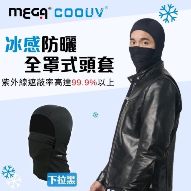 【MEGA COOUV】日本防曬涼感下拉式全罩頭套(3款)