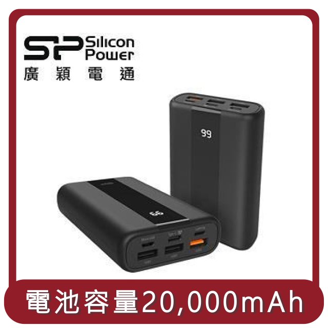 【SP】桃苗選品—20000mAh QC3.0+PD 快充行動電源-QS55
