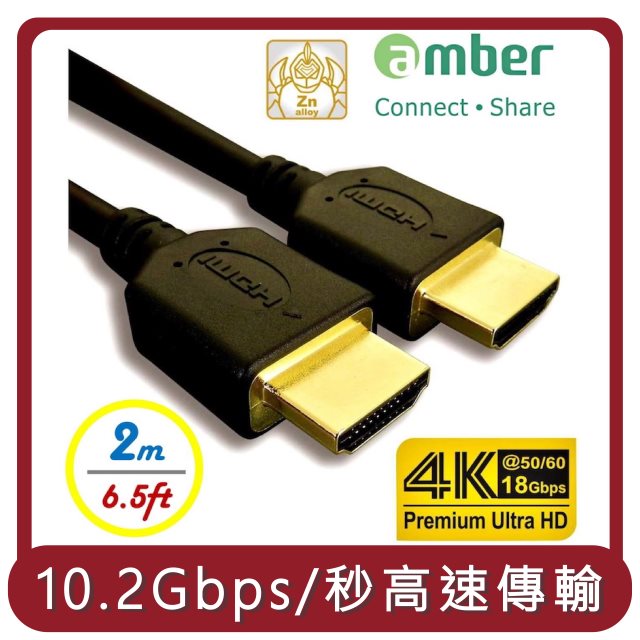 【amber】桃苗選品—HDMI 1.4認證線材 支援2.0 4K2K OFC無氧銅影音訊號線-2公尺,PS5/Switch專用線材