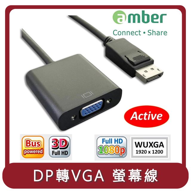 【amber】桃苗選品—Displayport 轉 VGA 訊號轉換器 DP 轉 VGA轉接器