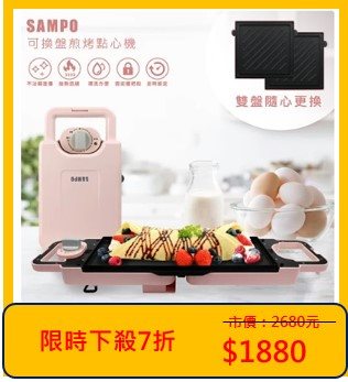 【SAMPO 聲寶】可換盤煎烤點心機/熱壓土司機(TG-B21091TL)粉色
