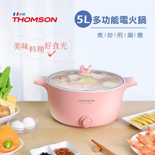 【THOMSON】5L多功能電火鍋(TM-SAK52)