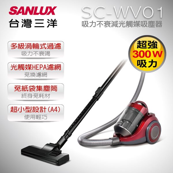 【台灣三洋 SANLUX】吸力不衰減光觸媒吸塵器(SC-WV01)