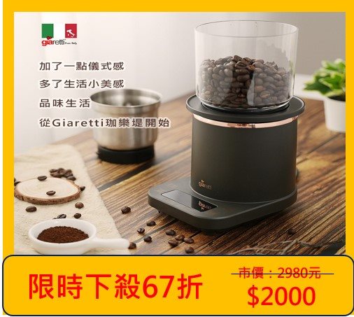 【義大利Giaretti 珈樂堤】多功能電子秤咖啡磨豆機GT-GB06(手沖專用磨豆機)黑色