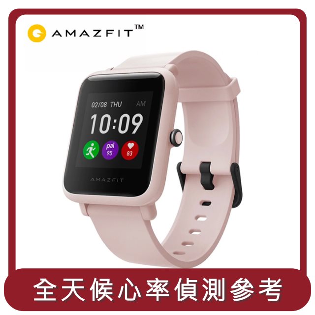 【Amazfit】桃苗選品— Bip S Lite米動青春版手錶-粉