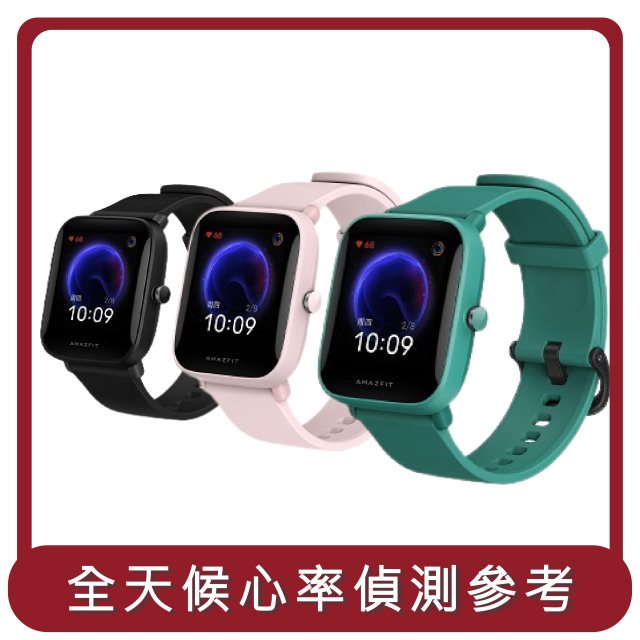 【Amazfit】桃苗選品—Bip U Pro米動智慧手錶