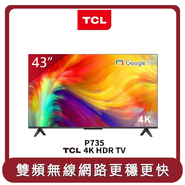 【TCL】桃苗選品—43P735 4K智慧連網液晶顯示器 43吋電視