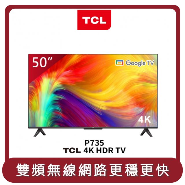 【TCL】桃苗選品—50P735 4K智慧連網液晶顯示器 50吋電視