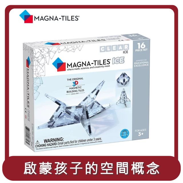 【Magna-Tiles】桃苗選品— 冰磚磁力積木16片
