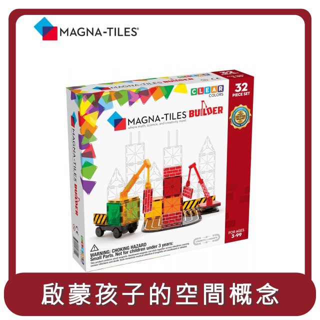 【Magna-Tiles】桃苗選品— 磁力積木32片 工程基地