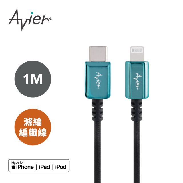 【Avier】CLASSIC USB C to Lightning 編織高速充電傳輸線 1M_小滄藍 [北都]