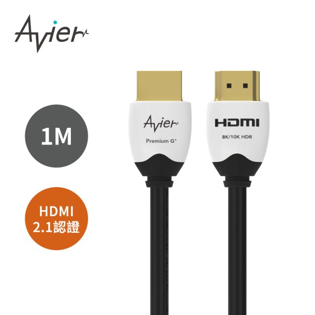 【Avier】PREMIUM G+ 真8K HDMI 高解析影音傳輸線 1M [北都]