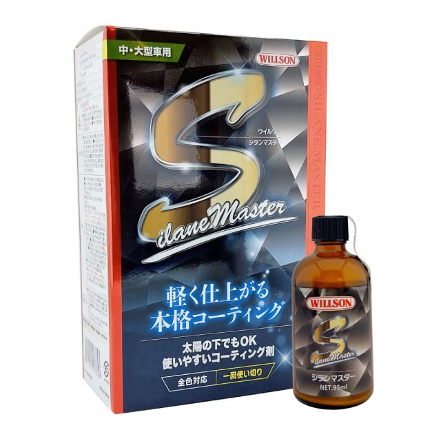 日本Willson Silane Master Coat光艷鍍膜劑